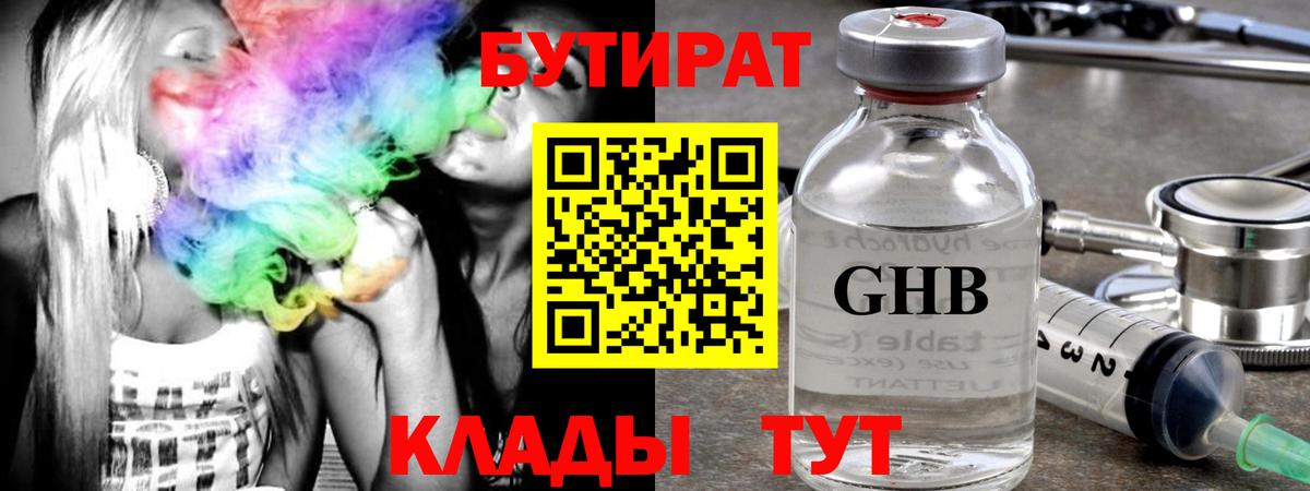 Бутират оксибутират Усолье-Сибирское