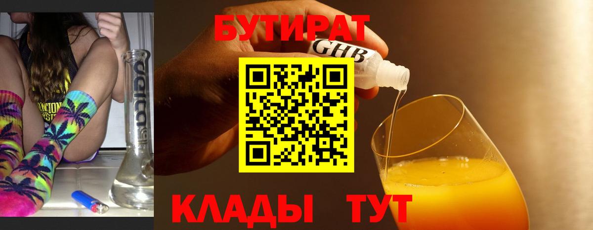 Усолье-Сибирское  БУТИРАТ оксибутират  Вход с VPN 