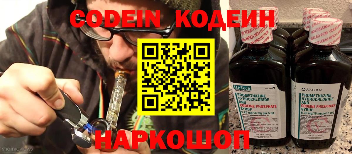 Усолье-Сибирское  Кодеиновый сироп Lean Purple Drank  Codein напиток Lean (лин)  Вход с VPN 