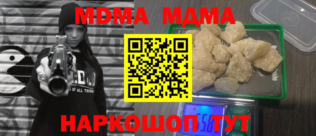 МДМА кристаллы  МДМА молли  Усолье-Сибирское  Вход с VPN 