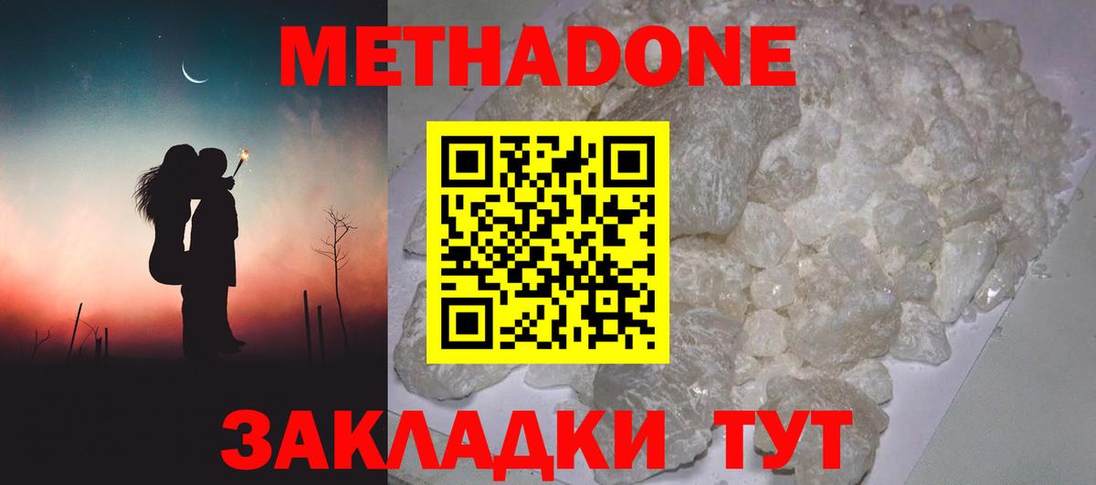 МЕТАДОН VHQ  Вход с VPN  Усолье-Сибирское 